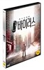 더 바이러스 (tvN 드라마)