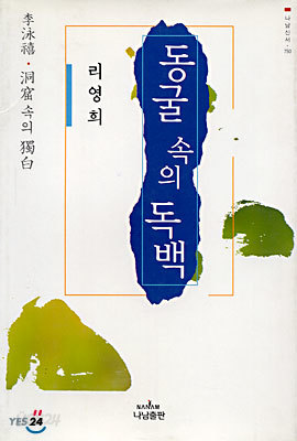 동굴 속의 독백