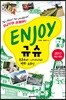 ENJOY 규슈