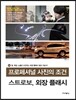 프로페셔널 사진의 조건! 스트로보, 외장플래시