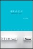 새벽 다섯 시