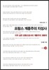 프랑스 계몽주의 지성사