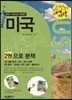 자신만만 세계여행 미국 USA
