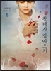 황태자 잡아오기! 1