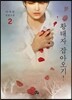 황태자 잡아오기! 2