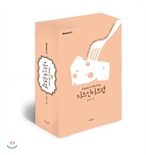 치즈 인 더 트랩 시즌 2 일반판 세트 (1)