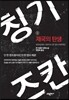 칭기즈칸 1