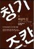 칭기즈칸 2