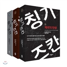 칭기즈칸 세트