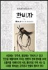 한비자 韓非子 2/5