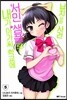 내가 아가씨 학교에 ‘서민샘플’로 납치당한 사건 5