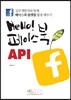 Hello! 페이스북 API
