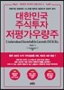 대한민국 주식투자 저평가우량주