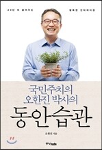 동안습관