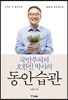 동안습관