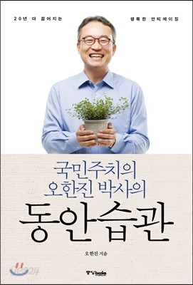 동안습관