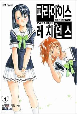 파라다이스 레지던스 1