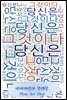 당신은 그것이다