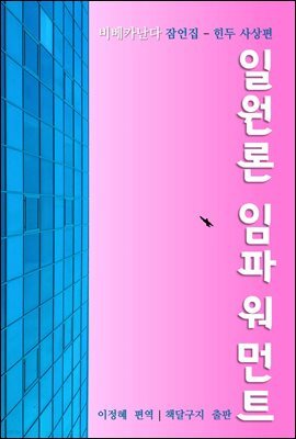 일원론 임파워먼트