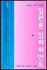 일원론 임파워먼트