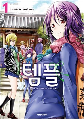 템플 01권