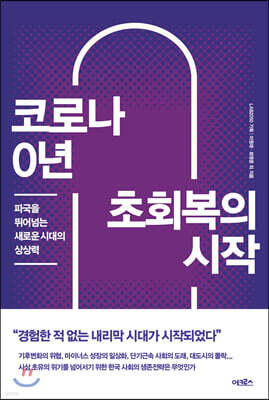 코로나 0년 초회복의 시작