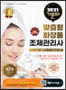 2021 기분파 맞춤형화장품조제관리사