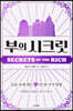 부의 시크릿