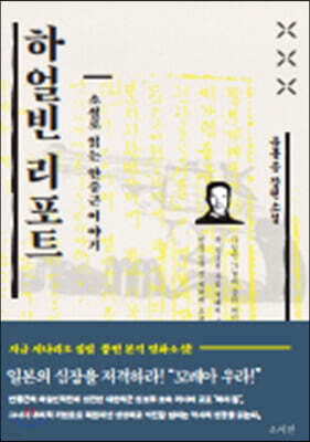 하얼빈 리포트