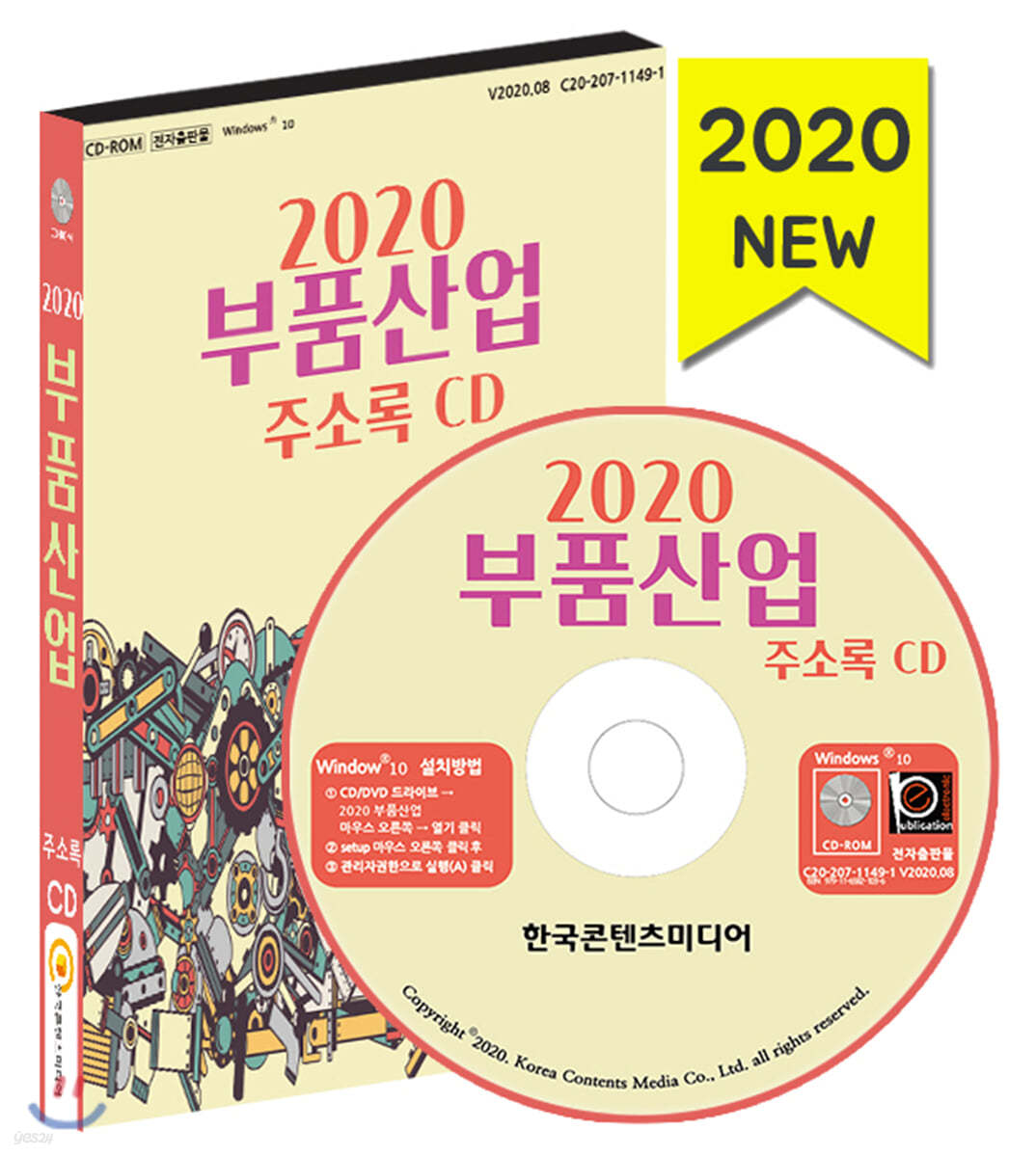 2020 부품산업 주소록 CD