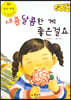 지킴이 안전 교육 동화 51 새콤달콤한 게 좋은걸요 (식품 및 약물 안전)