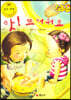 지킴이 안전 교육 동화 59 앗! 뜨거워요 (응급 처치)