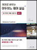 예제로 배우는 아두이노 제어 실습