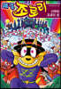 쾌걸 조로리 48