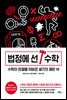 법정에 선 수학