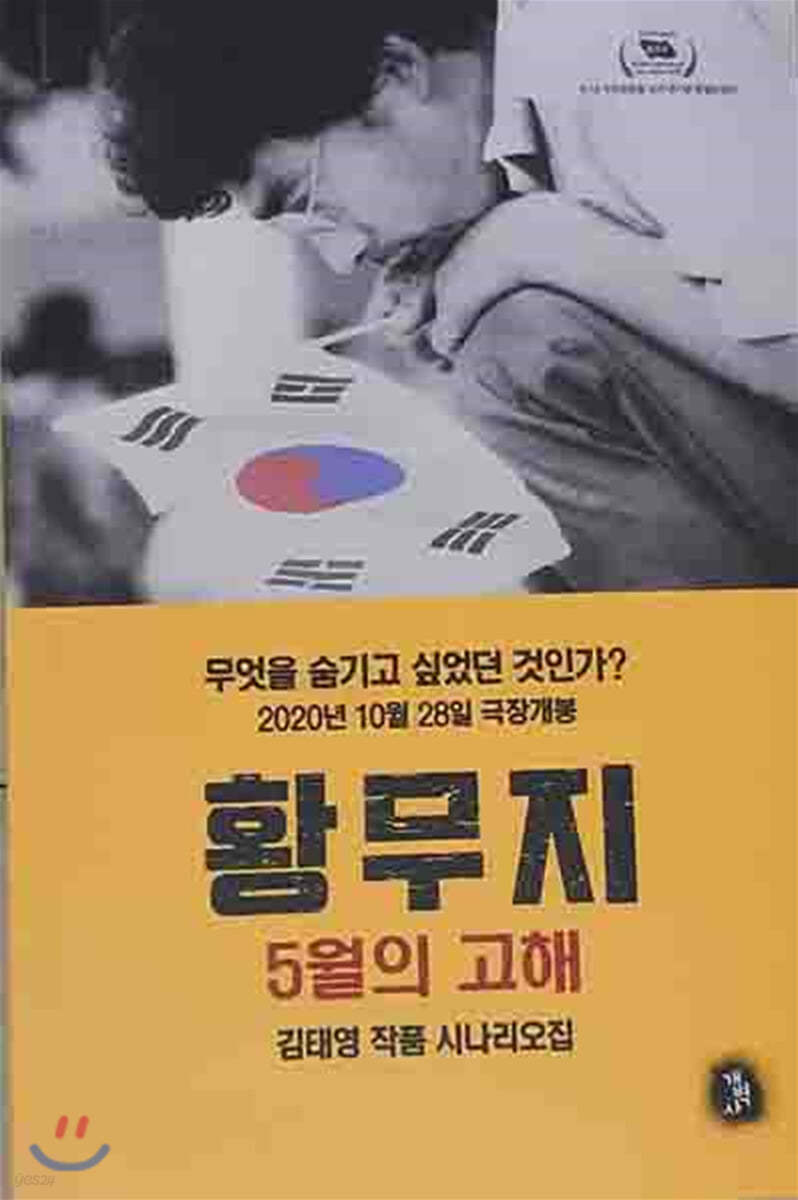 황무지 5월의 고해