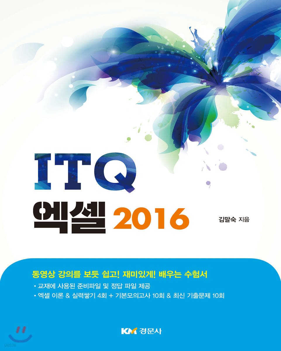 ITQ 엑셀 2016