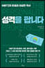 성격을 팝니다