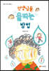 선생님을 울리는 방법