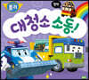 대청소 소동!