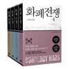 화폐전쟁 세트