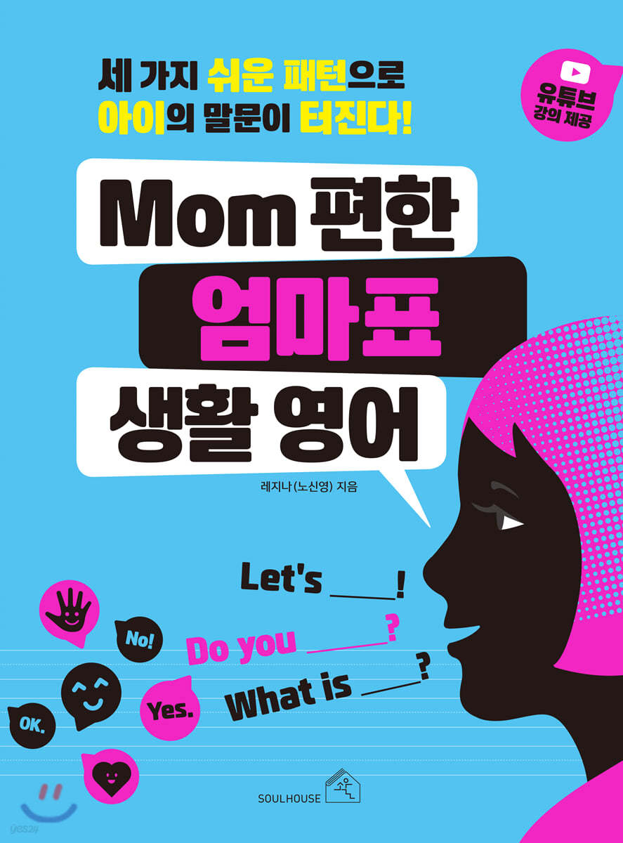 Mom 편한 엄마표 생활 영어