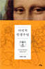 다빈치 인생수업