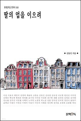 딸의 업을 이으려