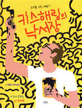 키스 해링의 낙서장