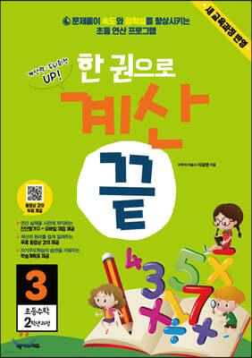 한 권으로 계산 끝 3