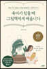 육아가 힘들 때 그림책에게 배웁니다