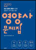 2020 영양사 문제집