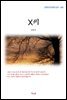 김동인 X씨 (근현대 한국문학 읽기 360)
