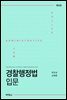 경찰행정법 입문 (4판)